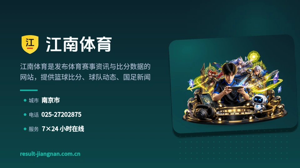 走进江南体育
